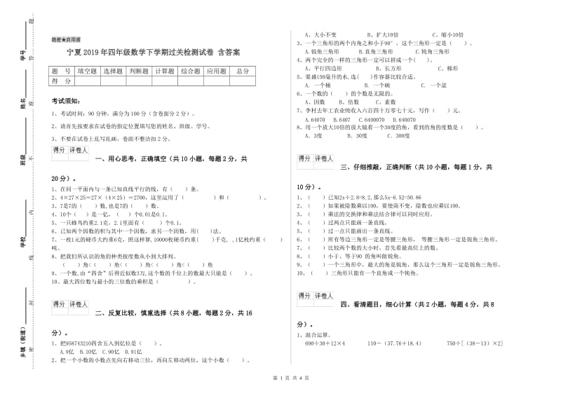 宁夏2019年四年级数学下学期过关检测试卷 含答案.doc_第1页