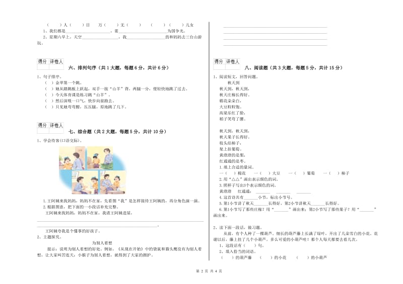 内蒙古2019年二年级语文【上册】开学考试试卷 附解析.doc_第2页