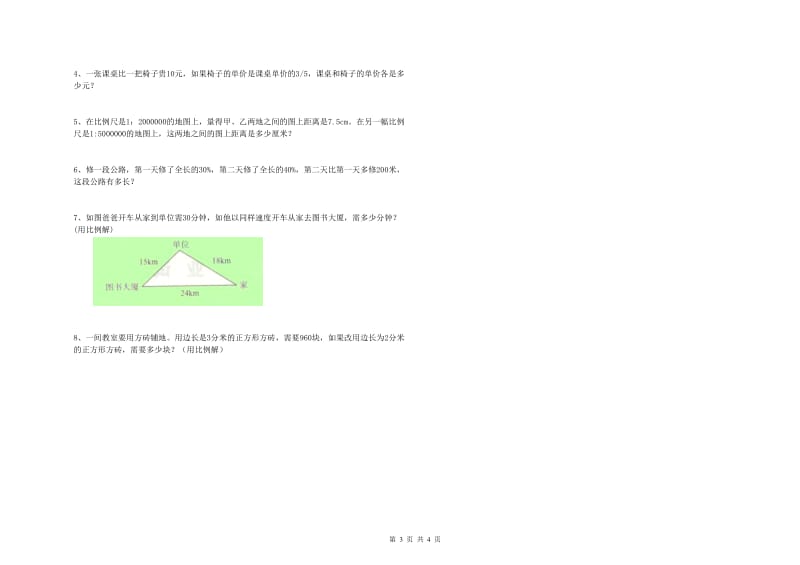 四川省2019年小升初数学过关检测试卷D卷 附解析.doc_第3页