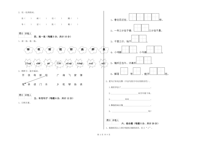 太原市实验小学一年级语文上学期自我检测试题 附答案.doc_第2页