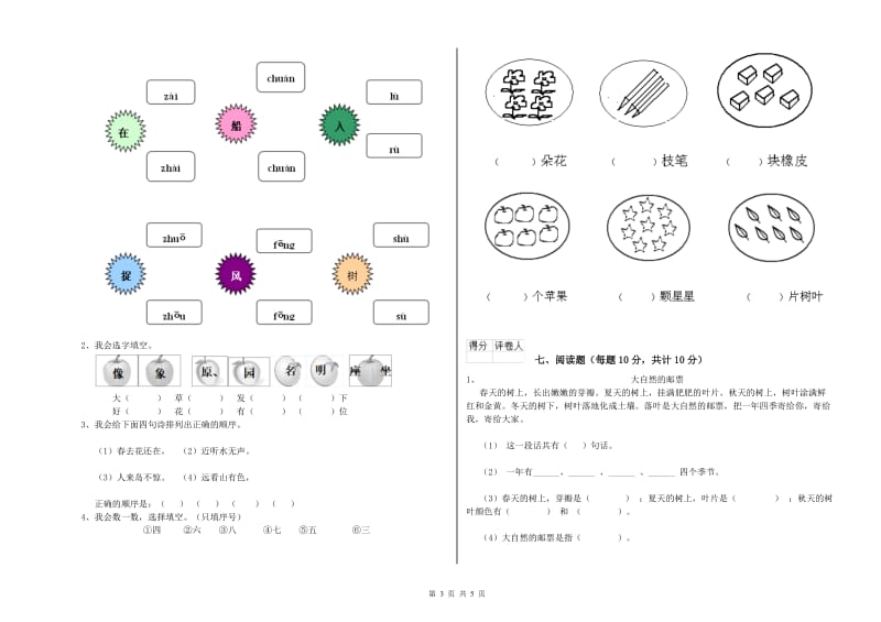 太原市实验小学一年级语文上学期自我检测试题 附答案.doc_第3页