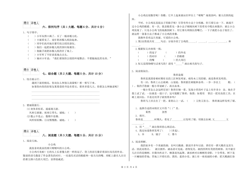 北师大版二年级语文【下册】同步练习试题 含答案.doc_第2页