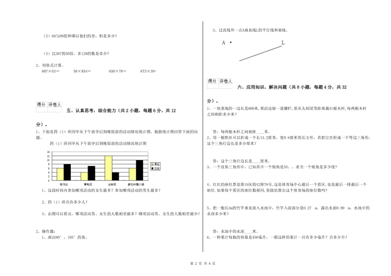 安徽省2020年四年级数学【上册】过关检测试题 附解析.doc_第2页