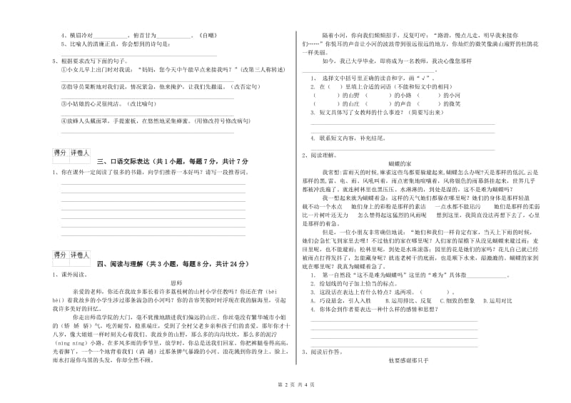 吉林省小升初语文能力测试试题A卷 含答案.doc_第2页