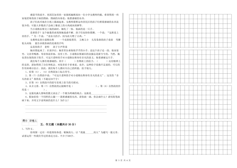 吉林省小升初语文能力测试试题A卷 含答案.doc_第3页