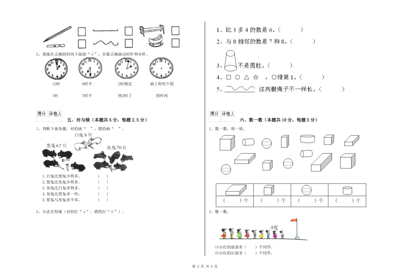 吕梁市2019年一年级数学上学期综合检测试题 附答案.doc_第2页