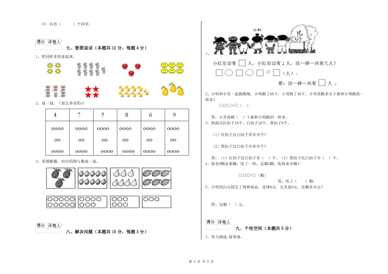 吕梁市2019年一年级数学上学期综合检测试题 附答案.doc_第3页