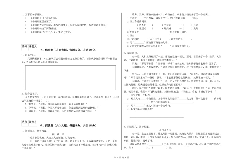 四川省2019年二年级语文【上册】能力测试试卷 含答案.doc_第2页