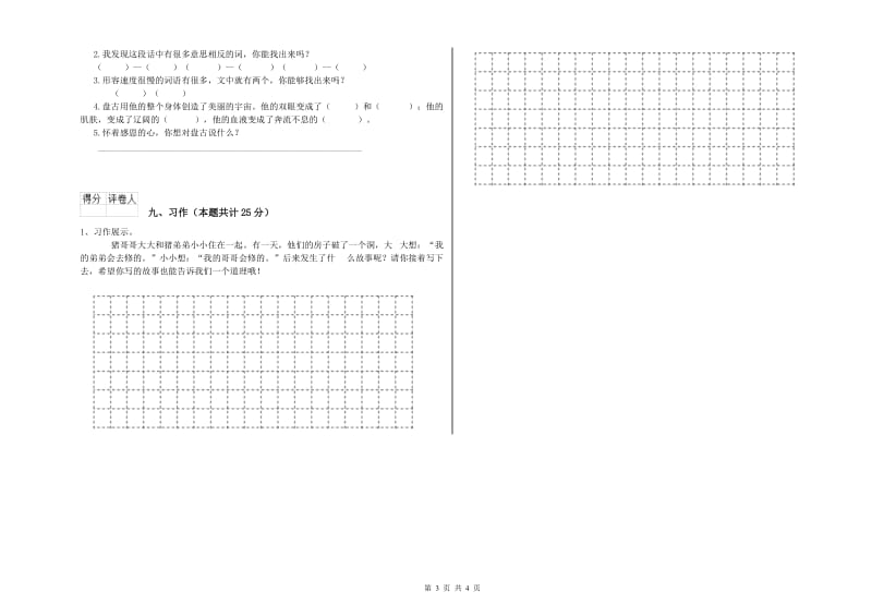 四川省2019年二年级语文【上册】能力测试试卷 含答案.doc_第3页