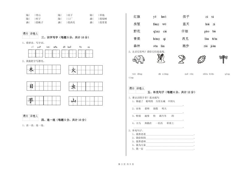 威海市实验小学一年级语文【下册】自我检测试题 附答案.doc_第2页