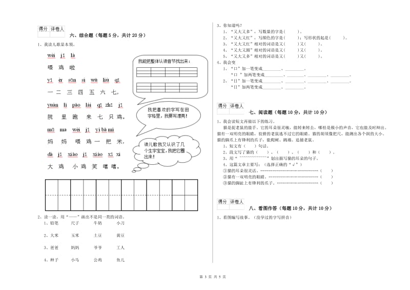 威海市实验小学一年级语文【下册】自我检测试题 附答案.doc_第3页