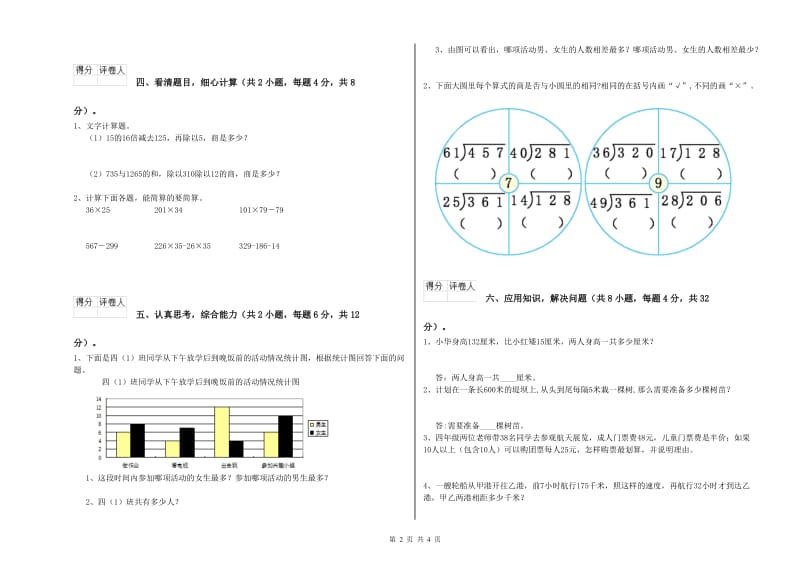 吉林省重点小学四年级数学【上册】综合练习试卷 附答案.doc_第2页