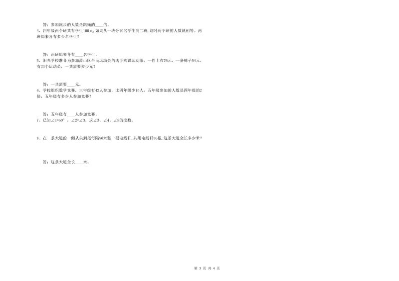 四年级数学下学期综合练习试题C卷 附答案.doc_第3页