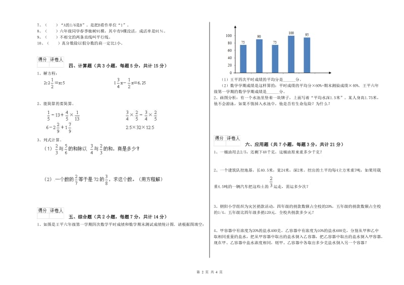 北京市实验小学六年级数学【下册】全真模拟考试试题 附答案.doc_第2页