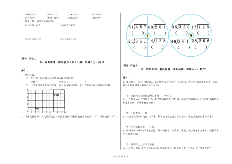 吉林省重点小学四年级数学【上册】过关检测试卷 附解析.doc_第2页