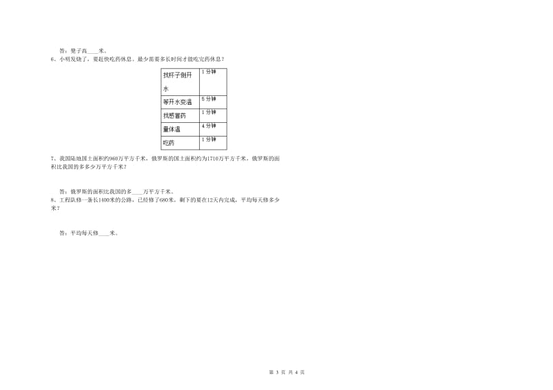 吉林省重点小学四年级数学【上册】过关检测试卷 附解析.doc_第3页