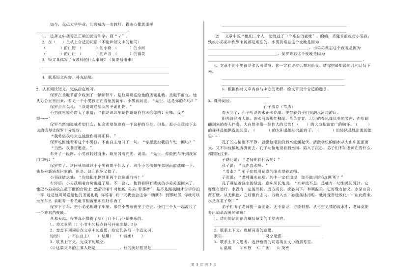 孝感市重点小学小升初语文综合练习试题 附解析.doc_第3页