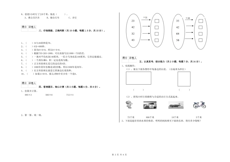 四川省实验小学三年级数学【上册】每周一练试题 附答案.doc_第2页