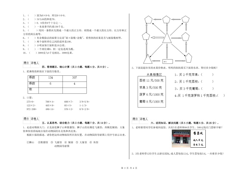 外研版2020年三年级数学【下册】能力检测试题 含答案.doc_第2页