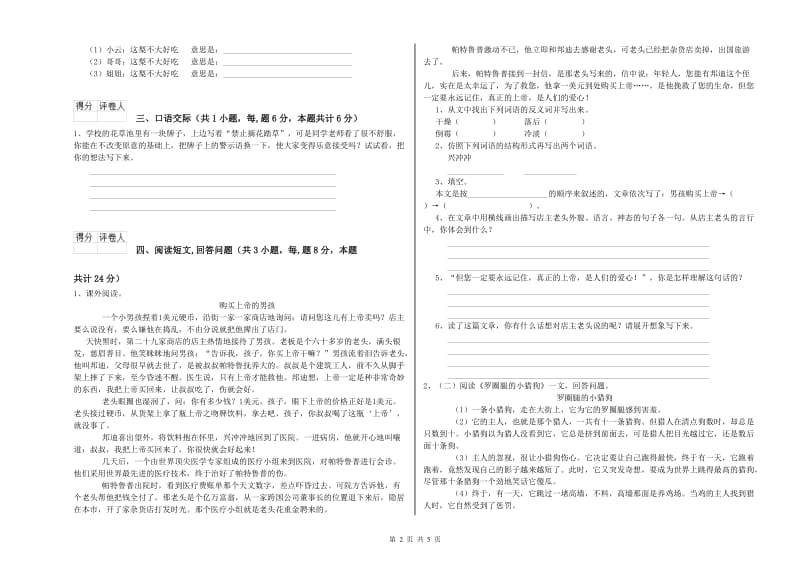 咸阳市实验小学六年级语文下学期月考试题 含答案.doc_第2页