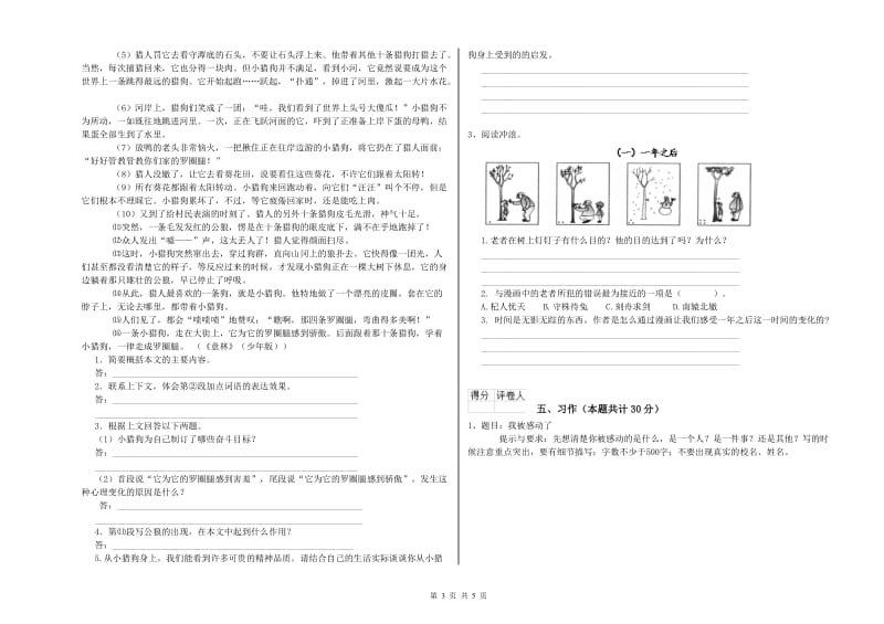 咸阳市实验小学六年级语文下学期月考试题 含答案.doc_第3页