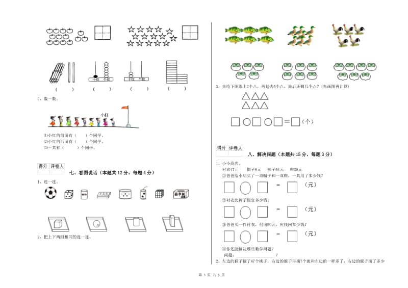 威海市2019年一年级数学下学期每周一练试卷 附答案.doc_第3页