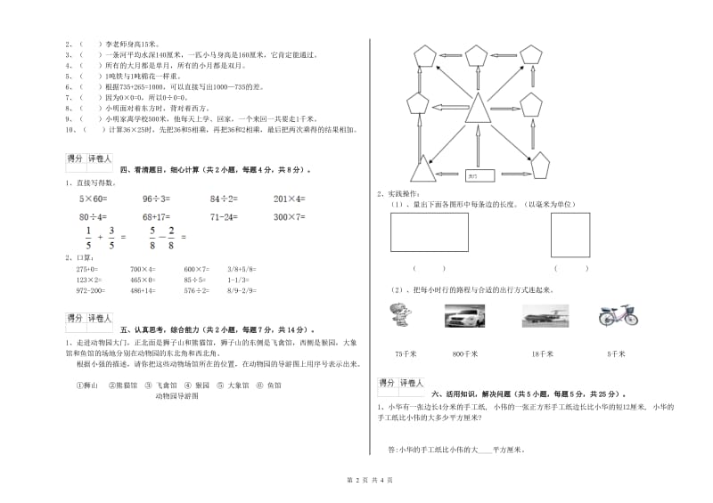 外研版三年级数学【下册】开学检测试卷B卷 含答案.doc_第2页