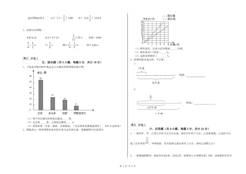 四川省2020年小升初数学能力提升试题B卷 含答案.doc_第2页