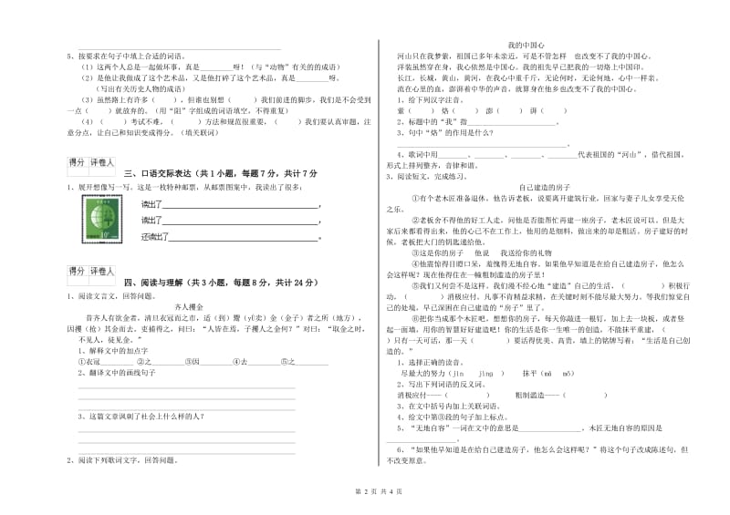 安徽省重点小学小升初语文自我检测试卷 含答案.doc_第2页