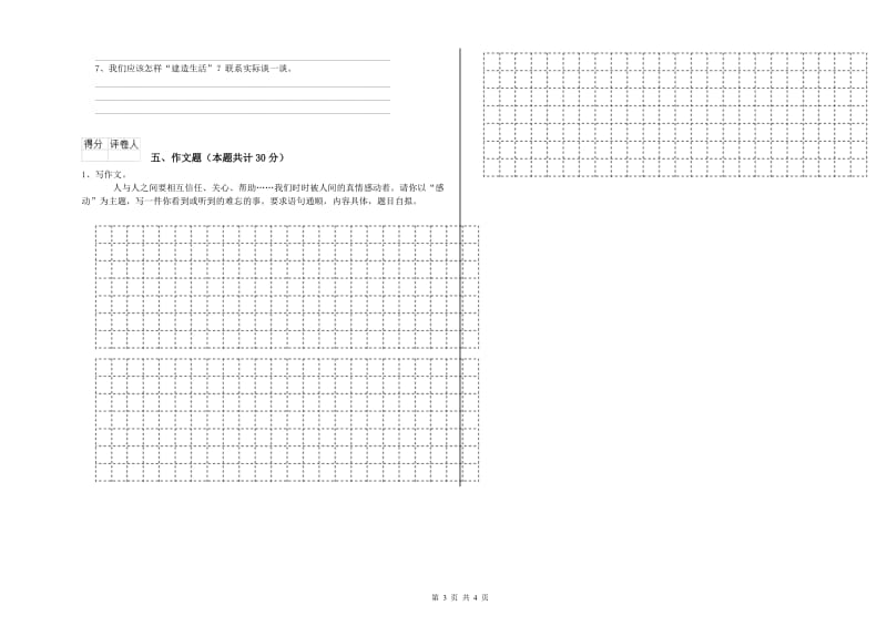 安徽省重点小学小升初语文自我检测试卷 含答案.doc_第3页