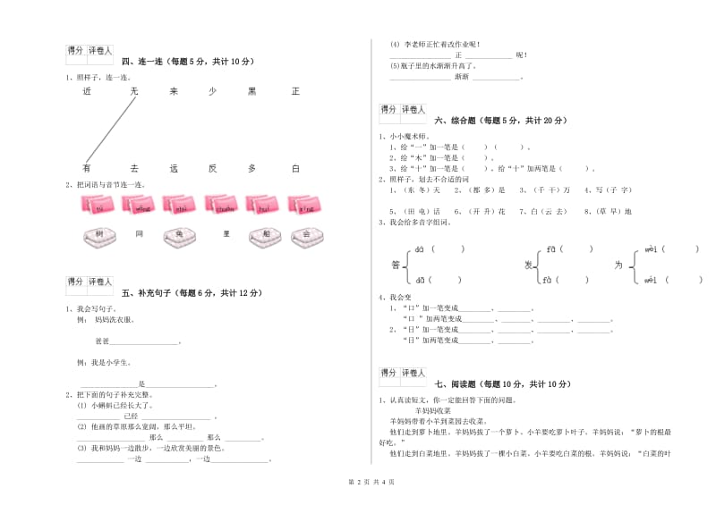 宁夏重点小学一年级语文上学期每周一练试题 含答案.doc_第2页