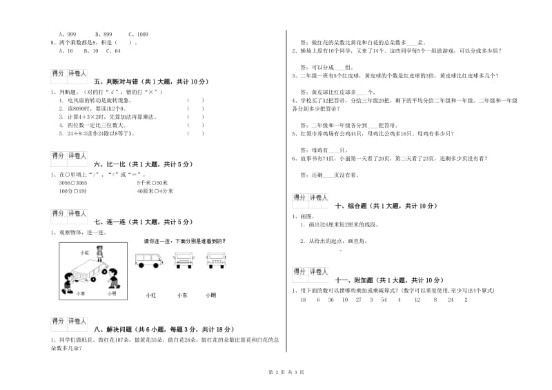 天津市二年级数学下学期开学检测试题 附答案.doc_第2页