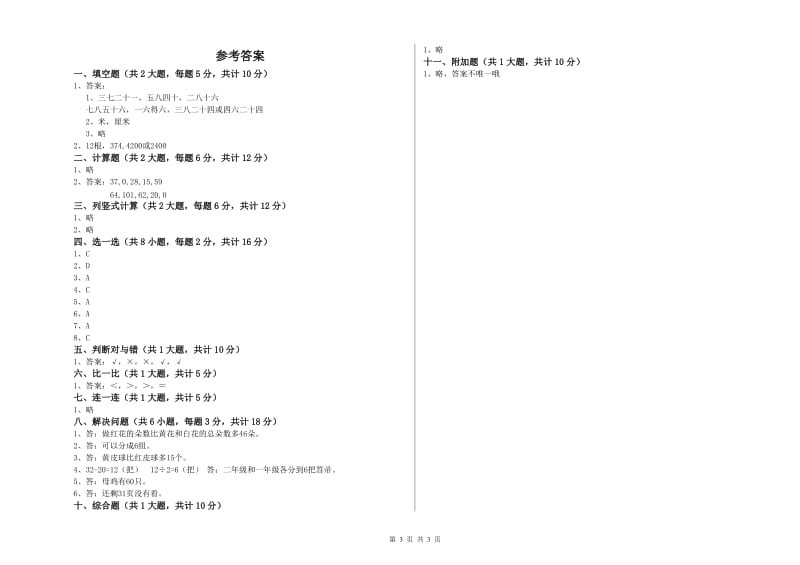 天津市二年级数学下学期开学检测试题 附答案.doc_第3页