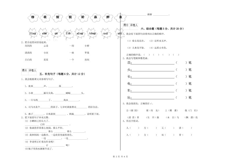 咸宁市实验小学一年级语文【上册】过关检测试卷 附答案.doc_第2页