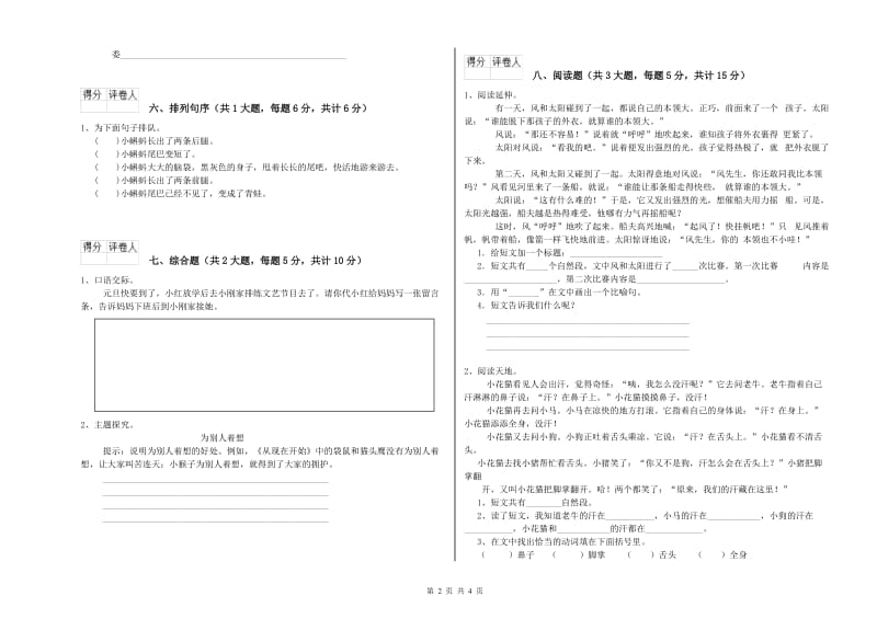 安徽省2019年二年级语文【上册】开学检测试题 附答案.doc_第2页