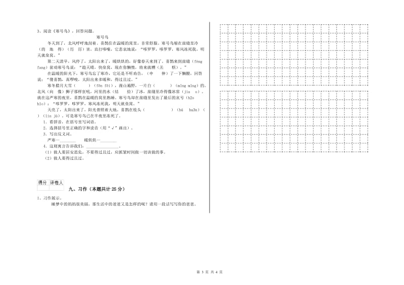 安徽省2019年二年级语文【上册】开学检测试题 附答案.doc_第3页