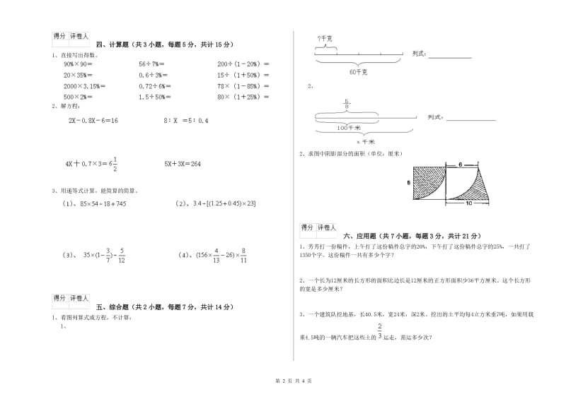 外研版六年级数学上学期期中考试试题C卷 含答案.doc_第2页