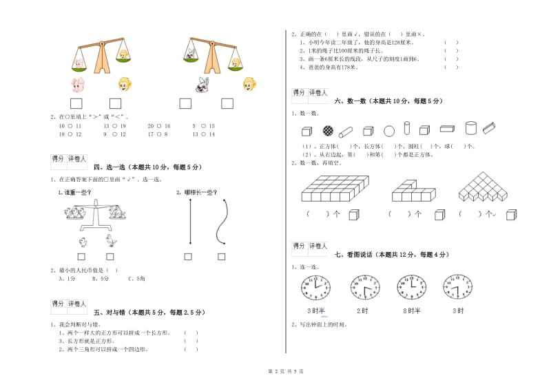 呼伦贝尔市2020年一年级数学下学期自我检测试题 附答案.doc_第2页