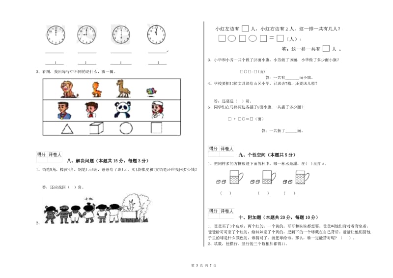 呼伦贝尔市2020年一年级数学下学期自我检测试题 附答案.doc_第3页