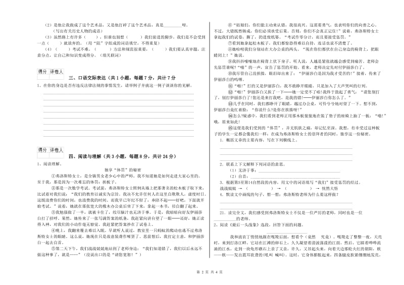 包头市重点小学小升初语文综合练习试题 附解析.doc_第2页