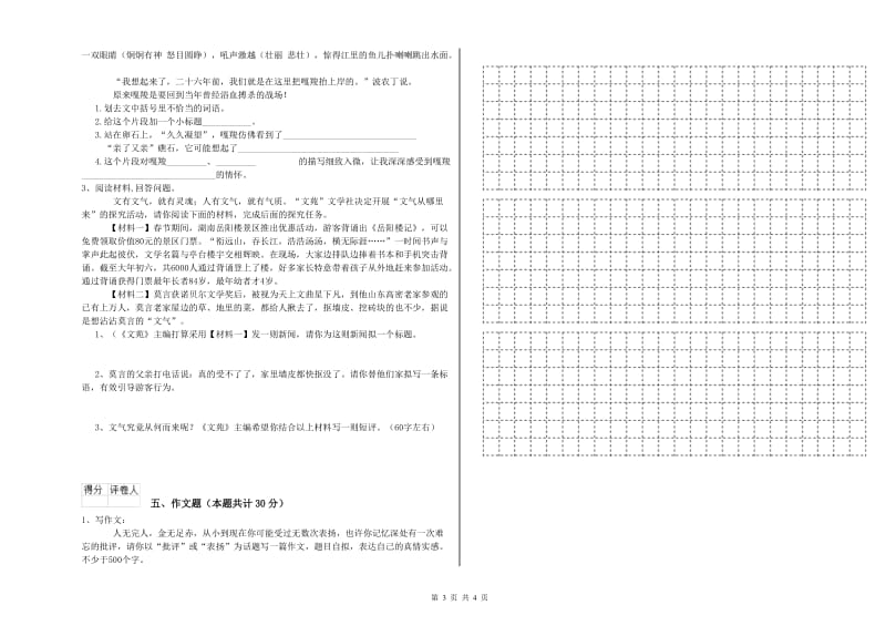 包头市重点小学小升初语文综合练习试题 附解析.doc_第3页