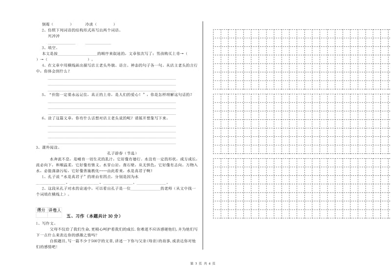 哈密地区实验小学六年级语文【上册】开学检测试题 含答案.doc_第3页