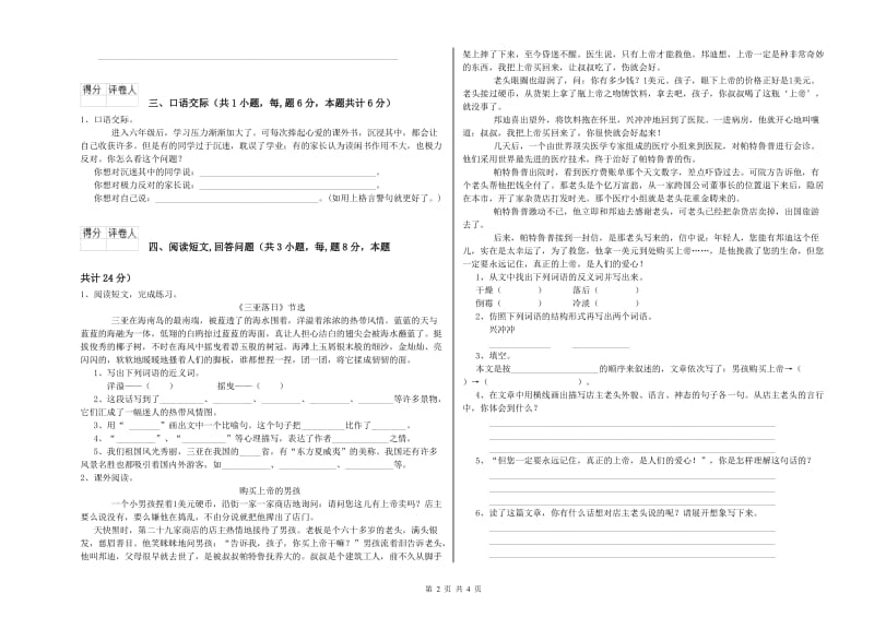 外研版六年级语文下学期综合检测试题A卷 含答案.doc_第2页