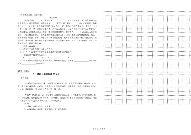 外研版六年级语文下学期综合检测试题A卷 含答案.doc_第3页