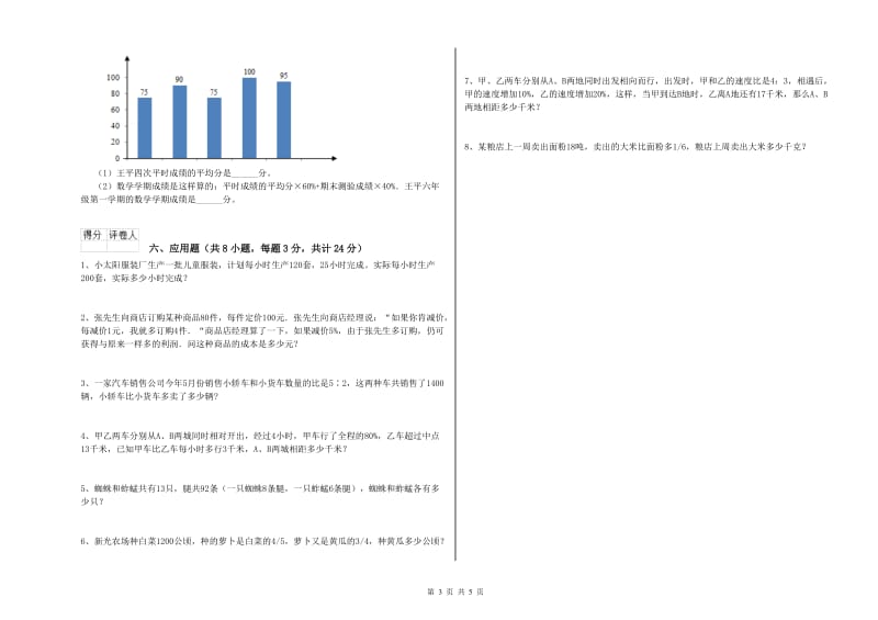 内蒙古2019年小升初数学模拟考试试题A卷 附答案.doc_第3页