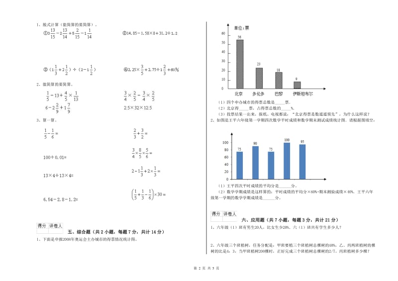 北师大版六年级数学上学期综合练习试题B卷 附解析.doc_第2页