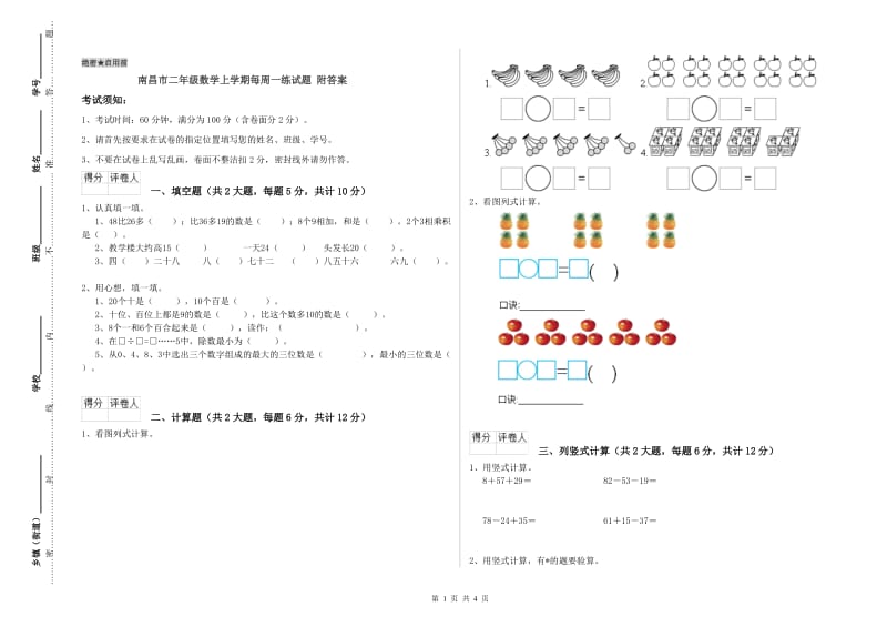 南昌市二年级数学上学期每周一练试题 附答案.doc_第1页