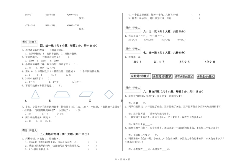 南昌市二年级数学上学期每周一练试题 附答案.doc_第2页