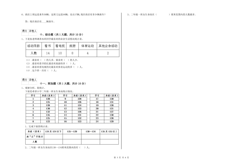 南昌市二年级数学上学期每周一练试题 附答案.doc_第3页