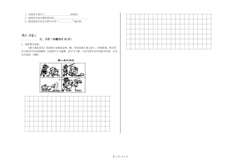 四川省2020年二年级语文【下册】期末考试试题 附解析.doc_第3页